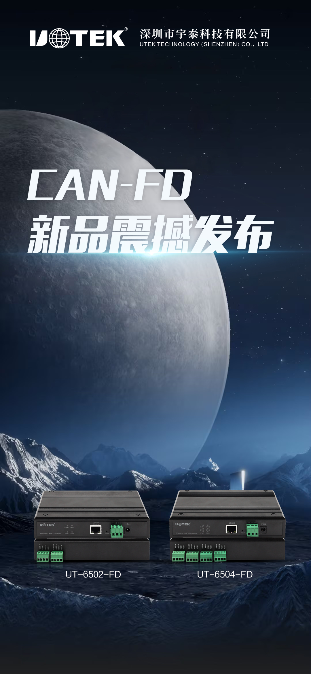 CAN-FD新品震撼發(fā)布(3).jpg