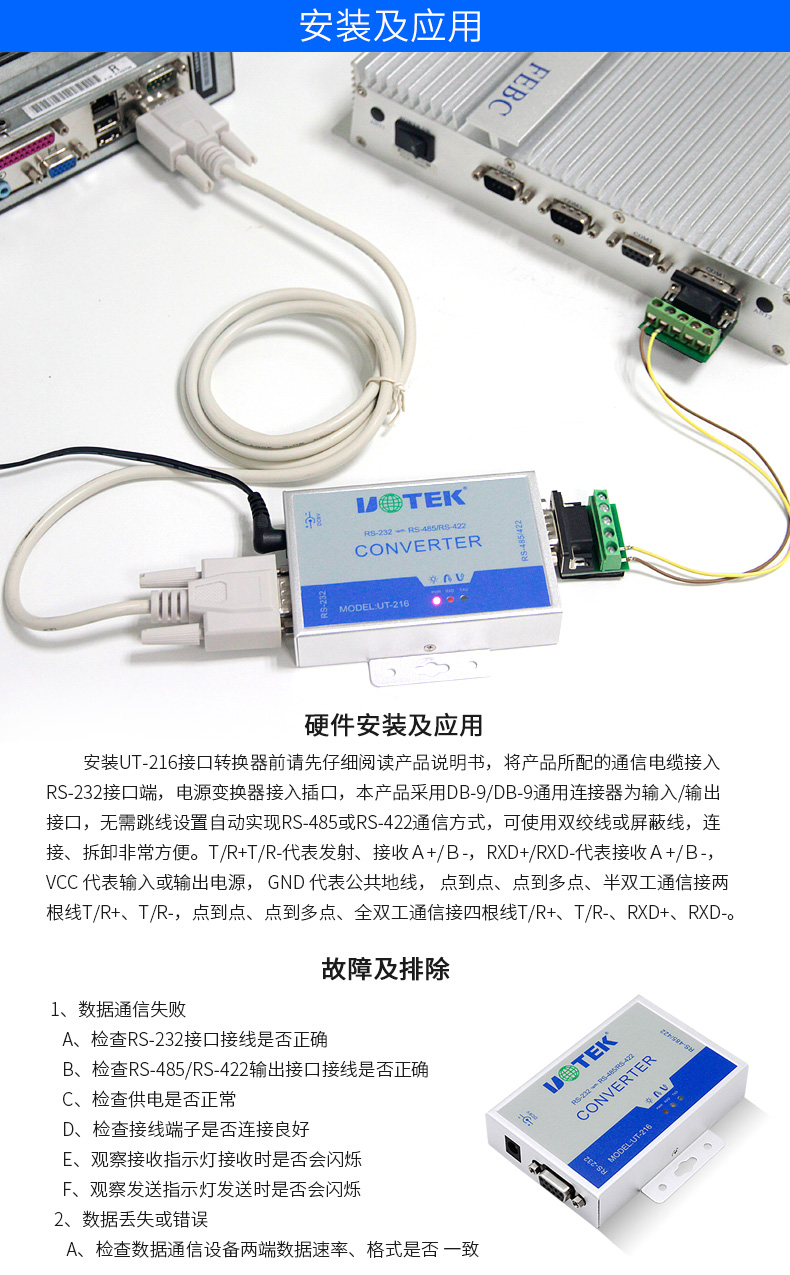 宇泰UT-216接口轉(zhuǎn)換器_11.jpg